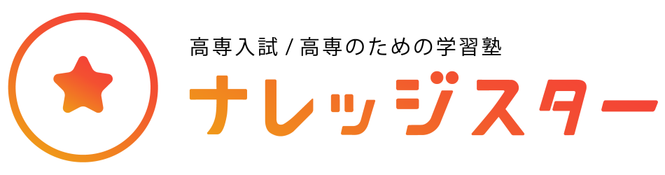 宮城県仙台市 高専入試/高専のための学習塾「ナレッジスター Knowledge Star」